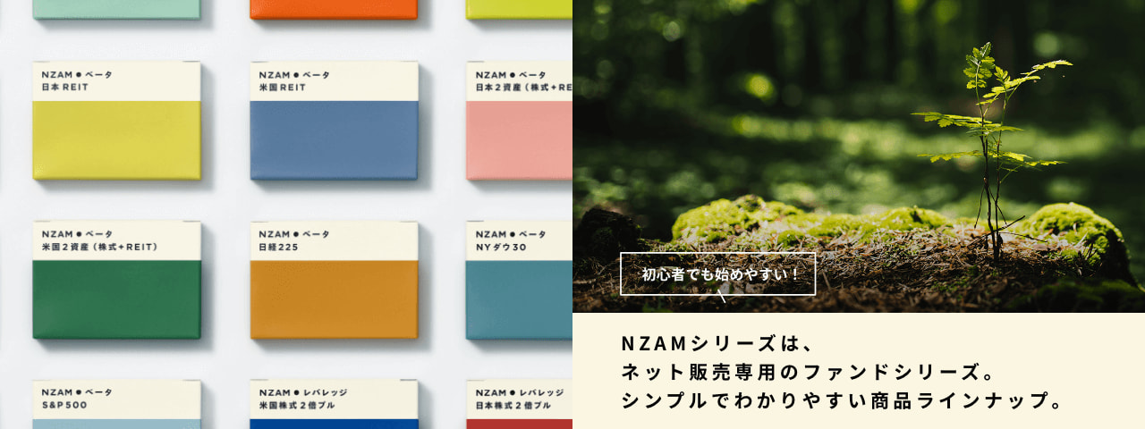 メインビジュアル33_NZAMシリーズトップ1