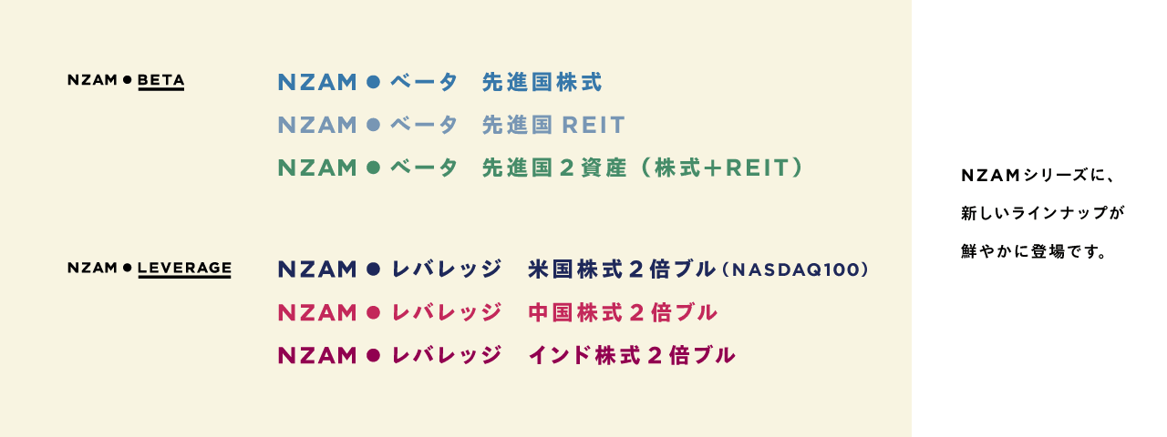 メインビジュアル35_NZAMシリーズV2_colorful