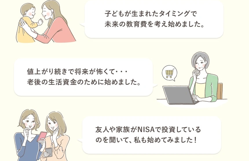 投資を始めたきっかけ