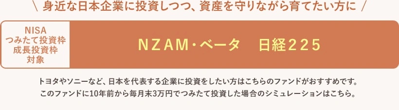 身近な日本企業に投資しつつ、資産を守りながら育てたい方に