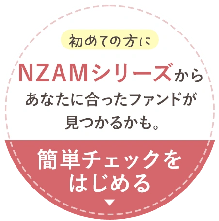 初めての方は簡単チェック！